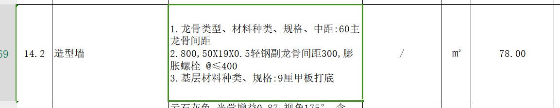 造型墻