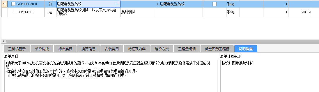 送配電裝置系統(tǒng)