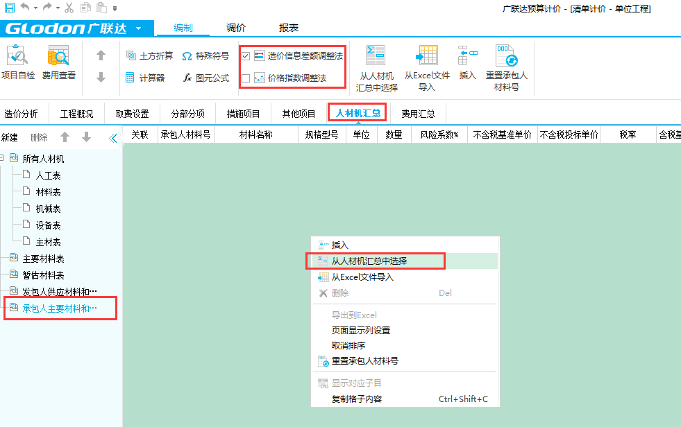 云計價