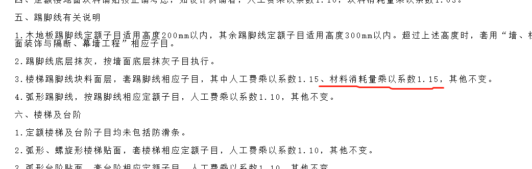 樓梯踢腳