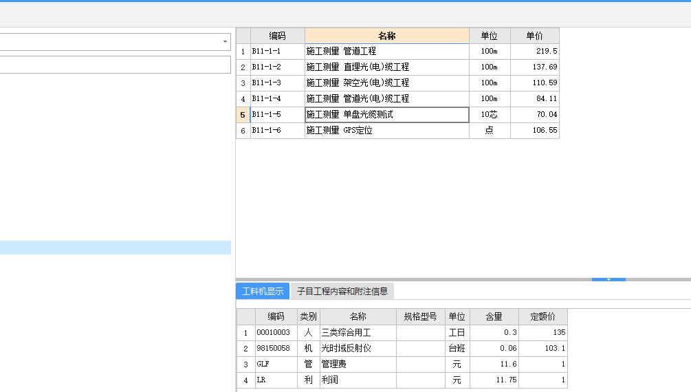 通訊定額