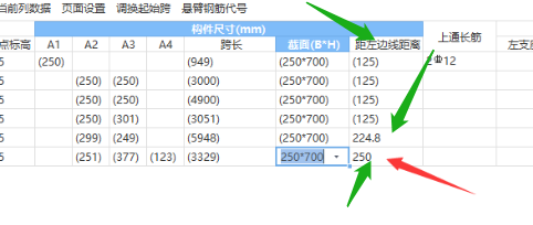平法表格