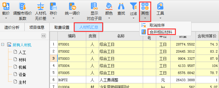 云計價
