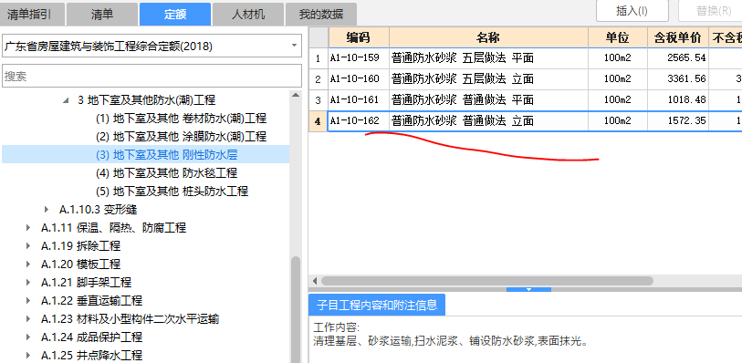 墻身