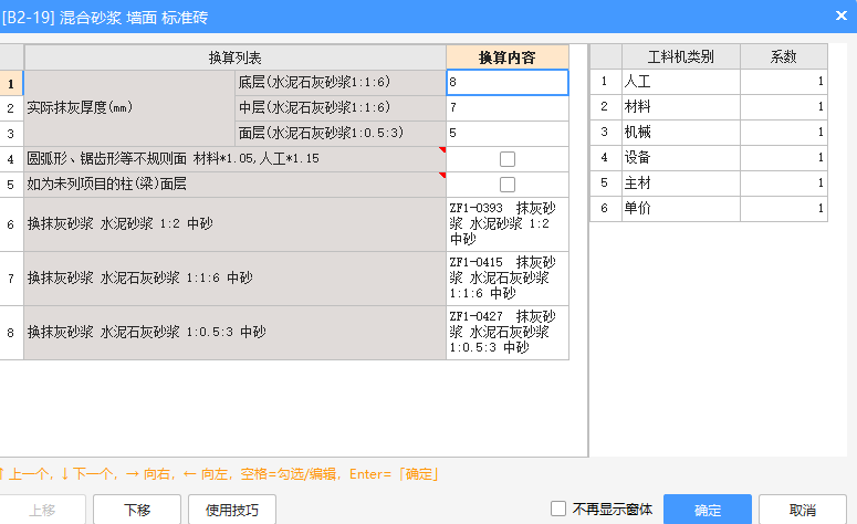 抹灰定額