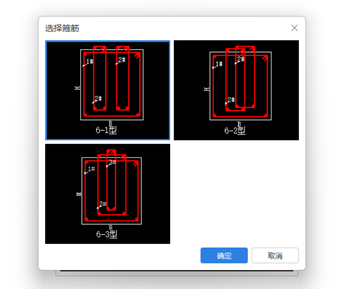 箍筋