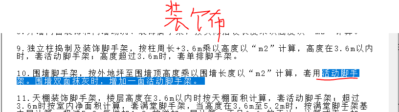 活動腳手架