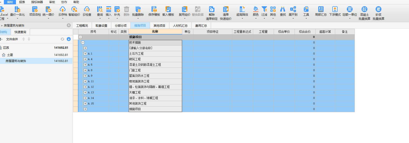 廣聯達計價