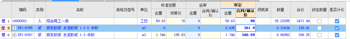 查看定額
