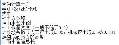 管溝土方