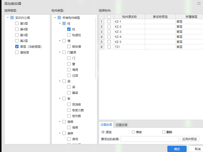 構件