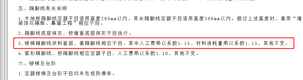 樓梯踢腳