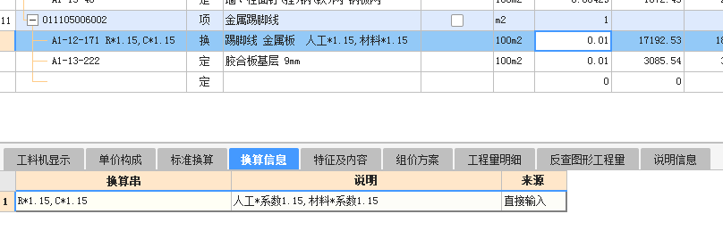踢腳