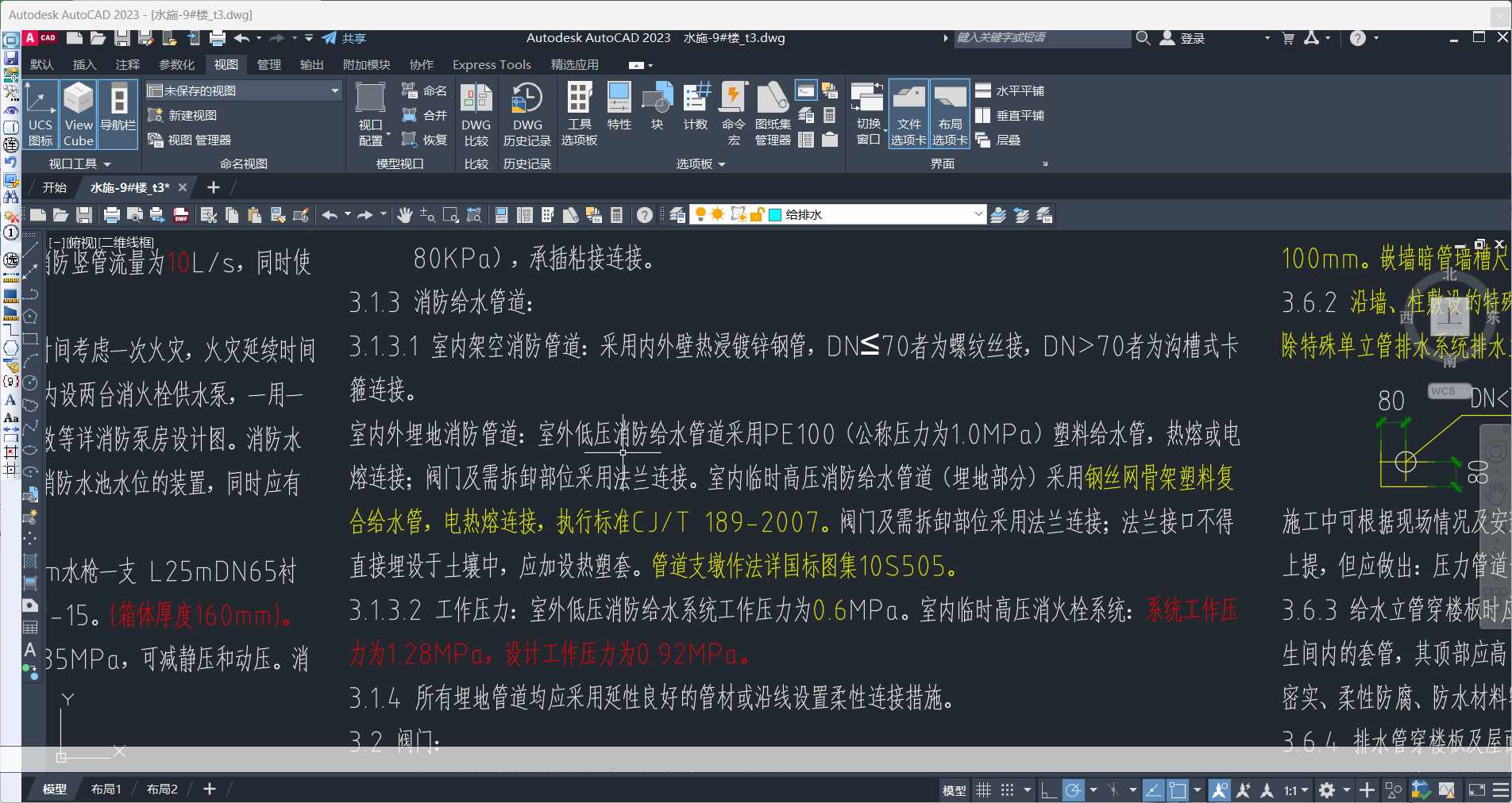 消防管
