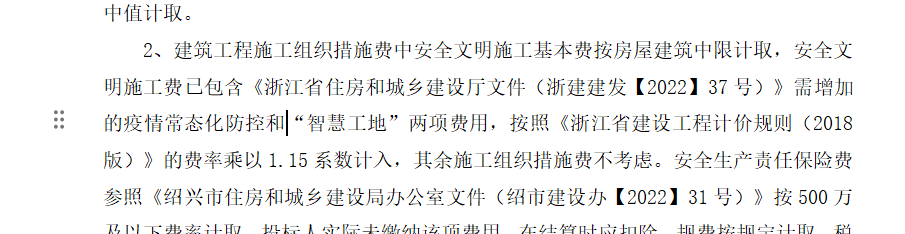 安全文明施工基本費