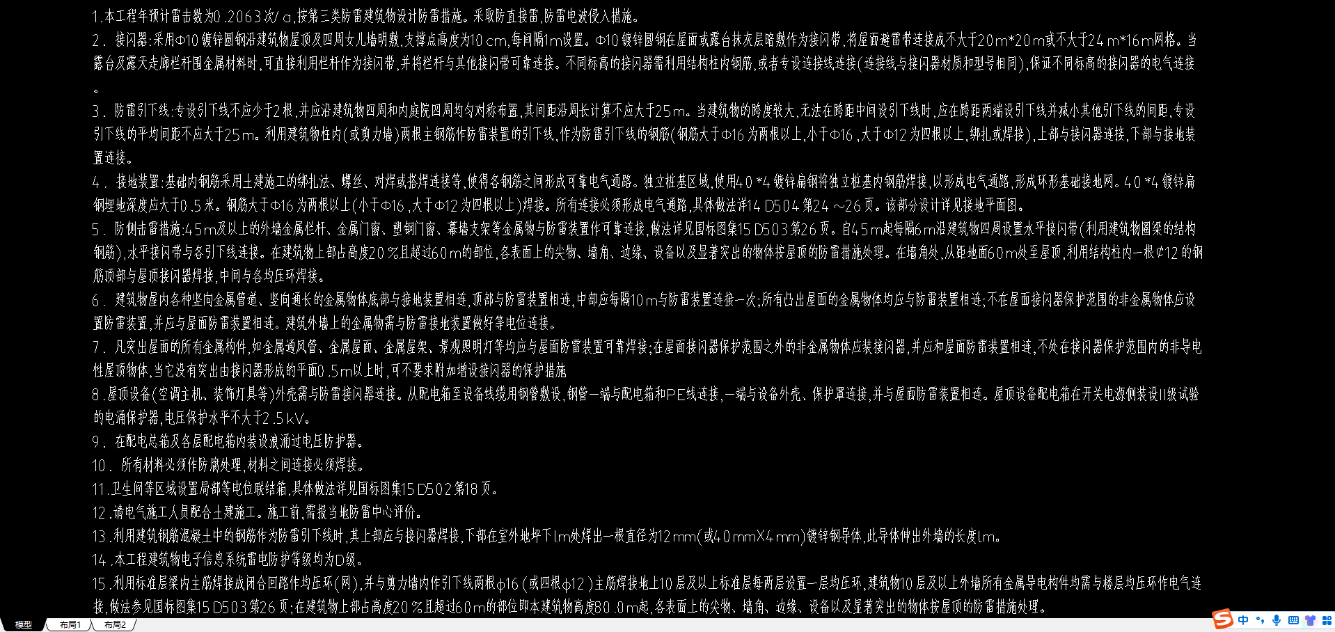 防雷