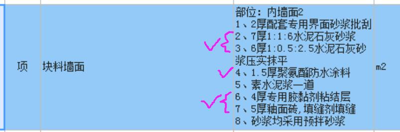 塊料墻面