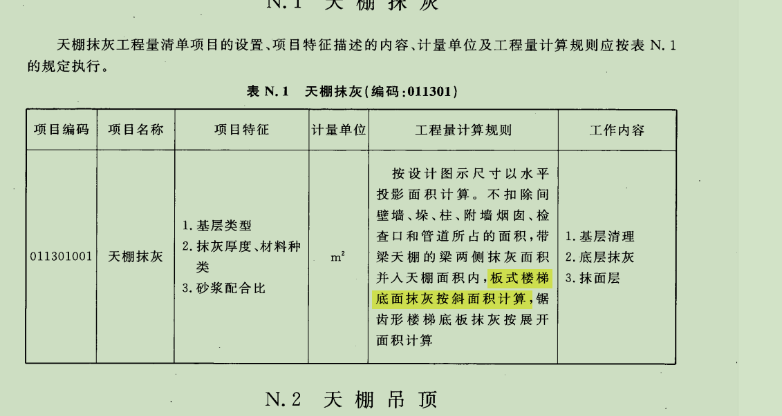 天棚