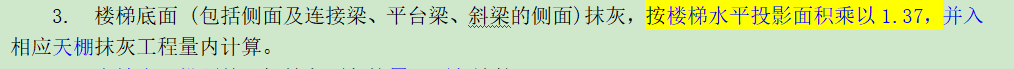 天棚抹灰