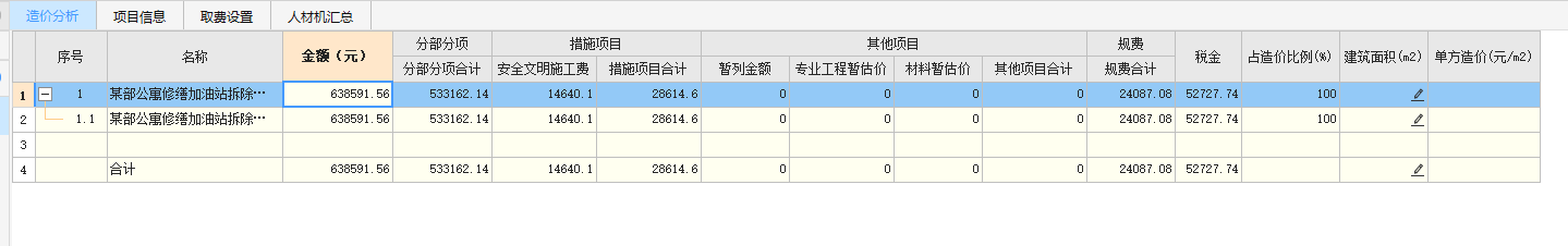 進度款