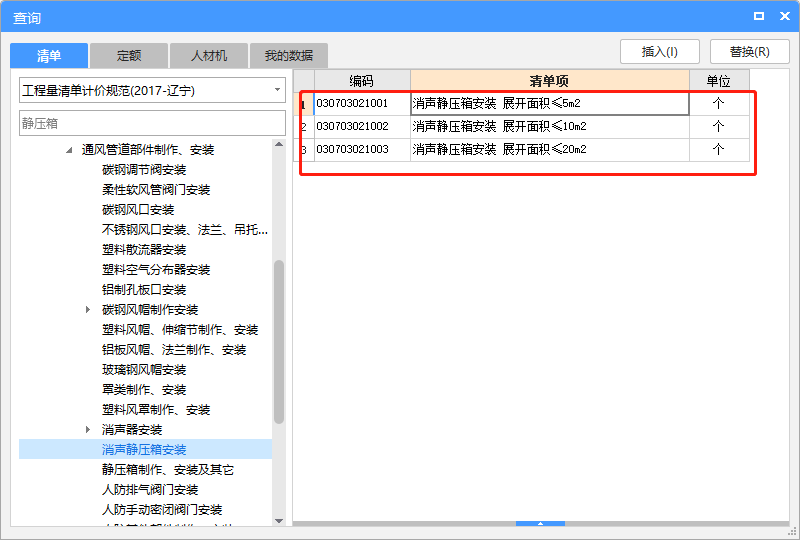 套定額
