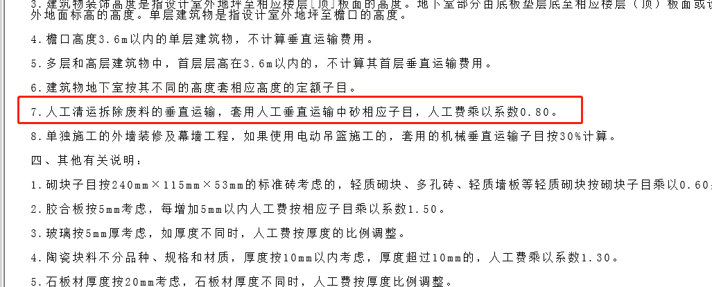 垂直運輸