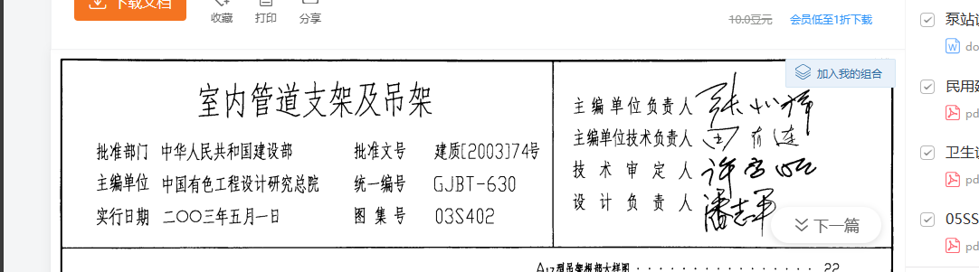 支架