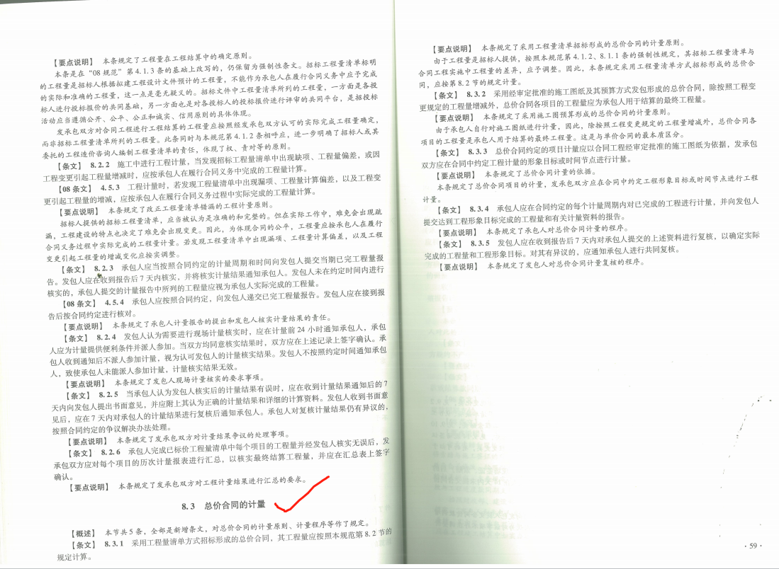 計量