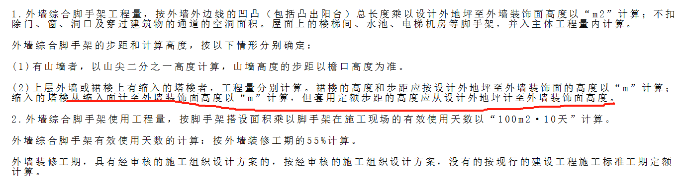 墻腳手架