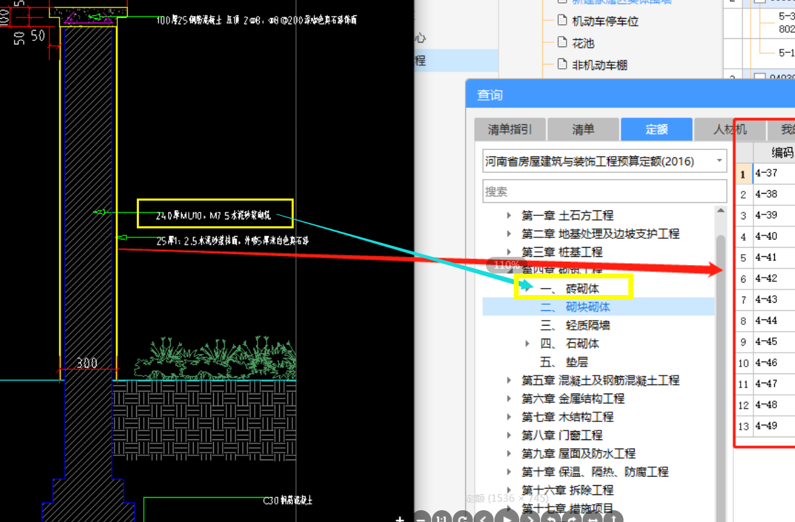 套什么定額