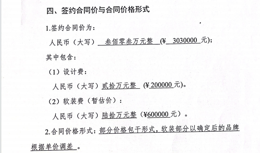 暫估價