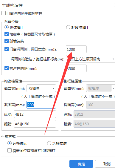 生成構造柱