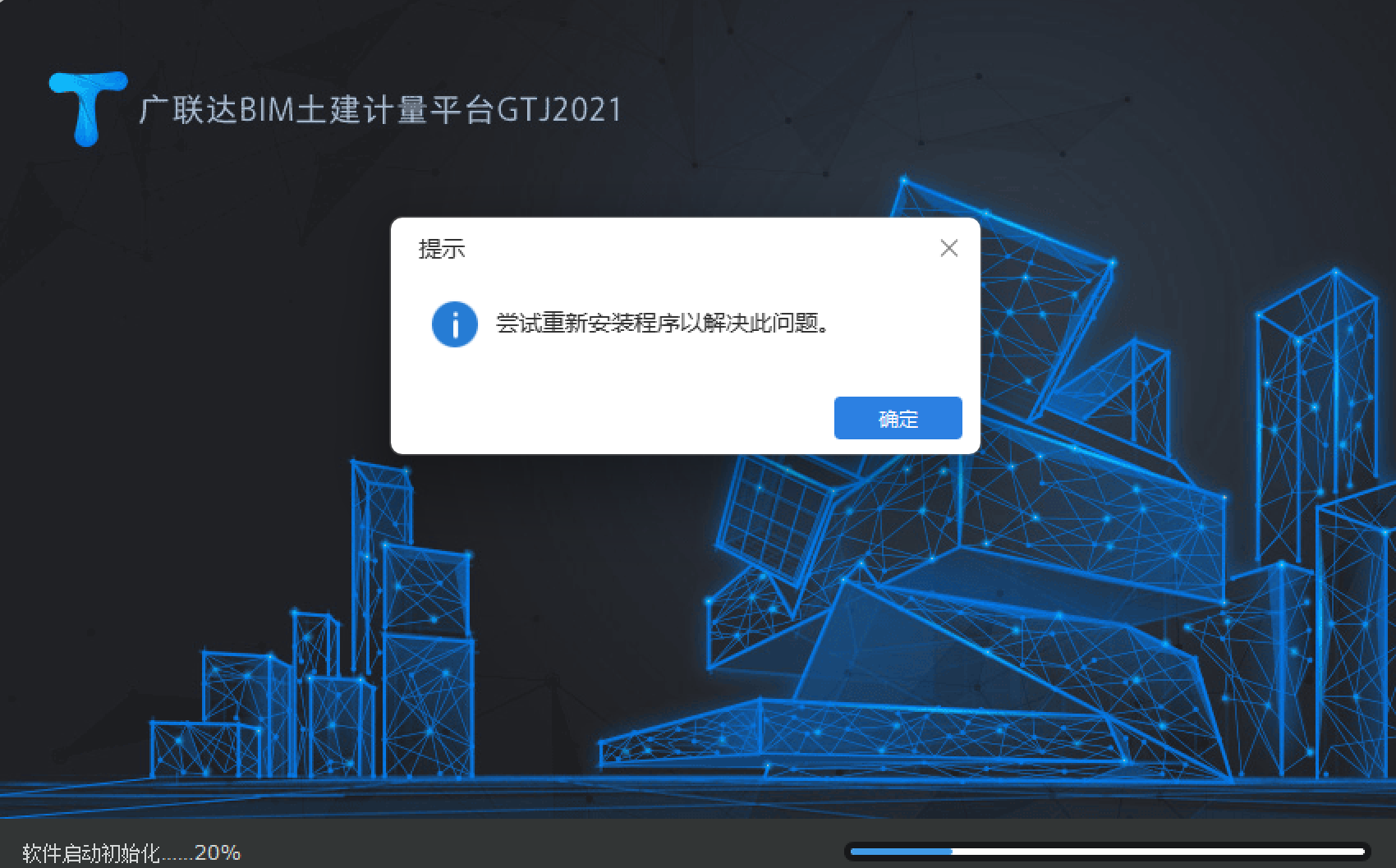 重新安裝