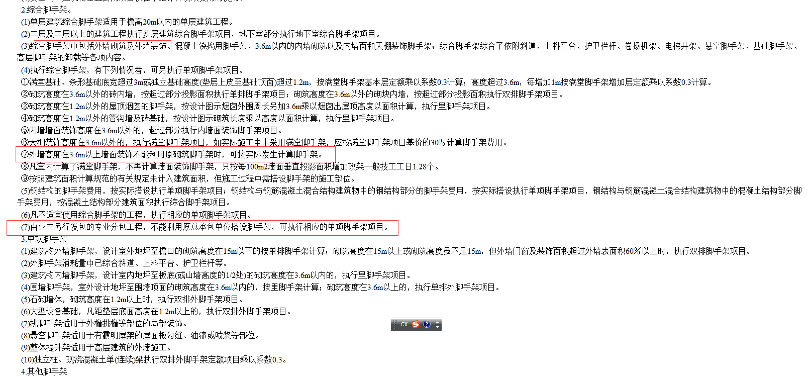 墻腳手架