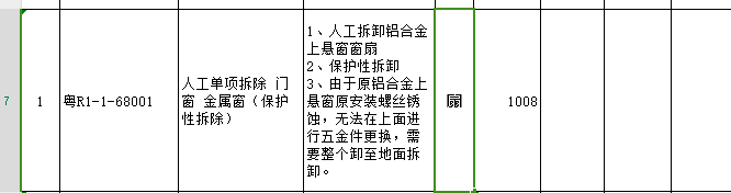 清單工程