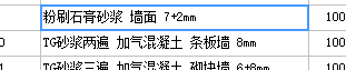 抹灰