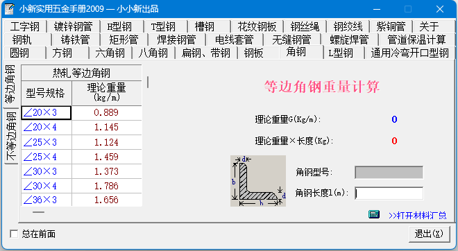 角鋼