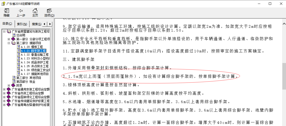 腳手架