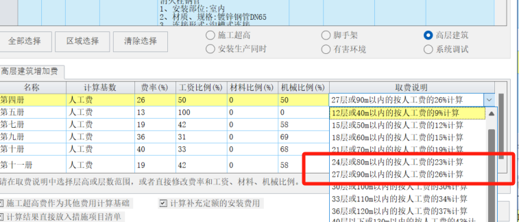 增加費(fèi)
