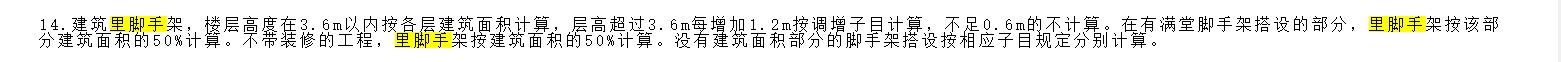 墻腳手架
