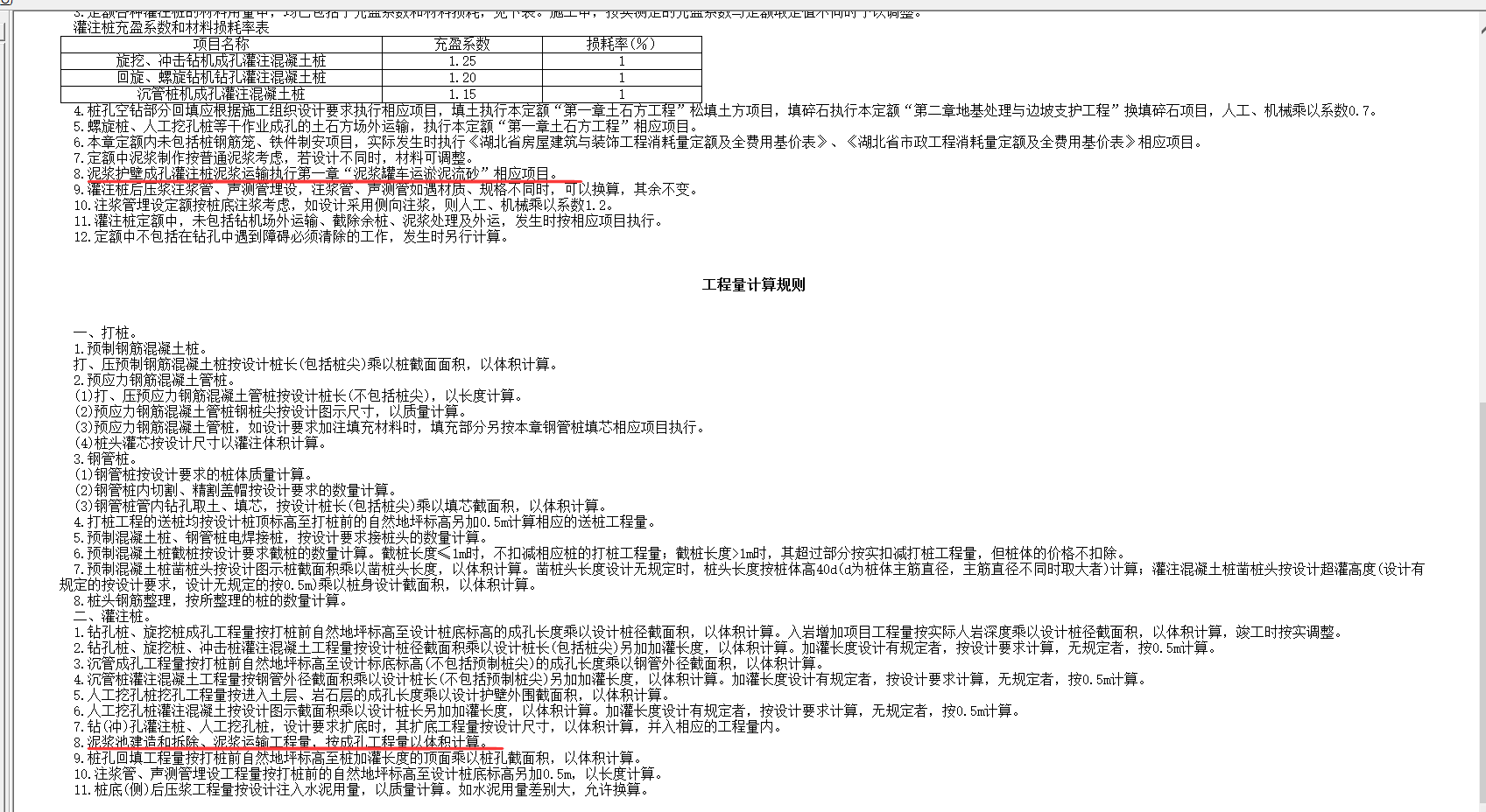 樁