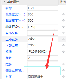 連梁