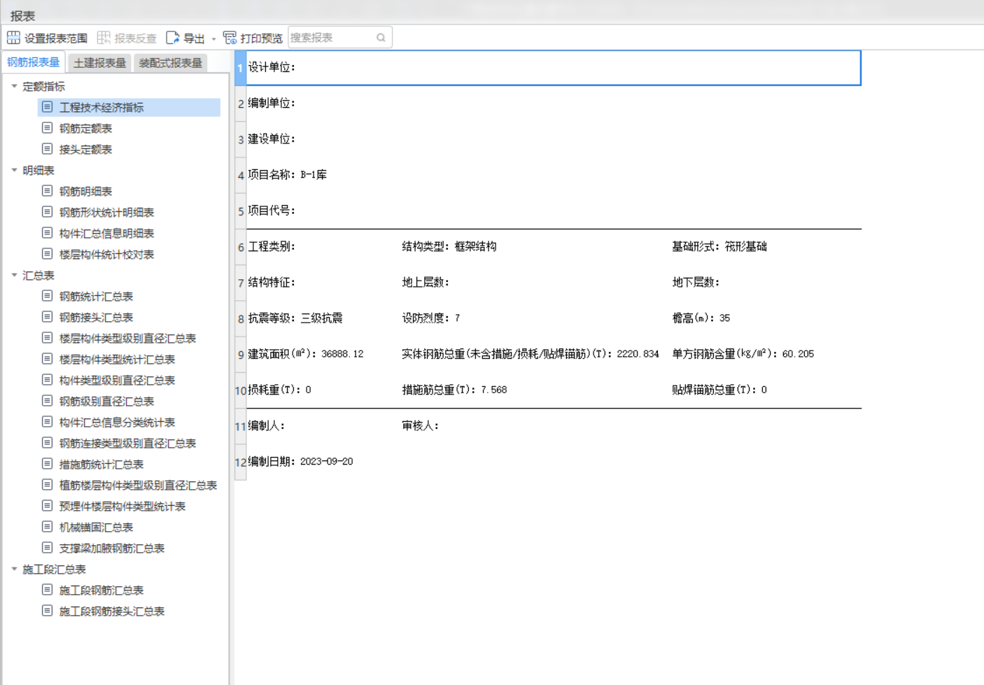 單方鋼筋含量