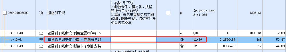 接地跨接線