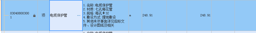 套定額子目