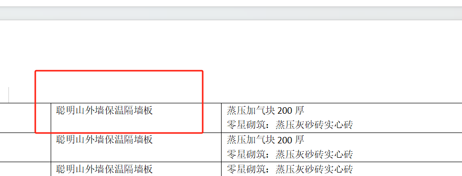 隔墻板
