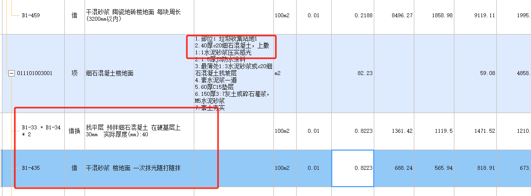 砂漿