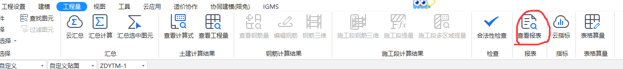 查看工程量