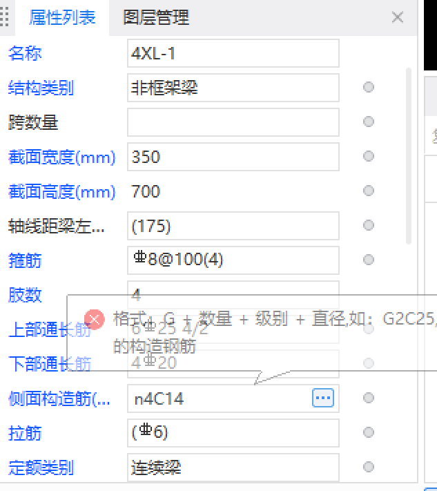側面抗扭筋