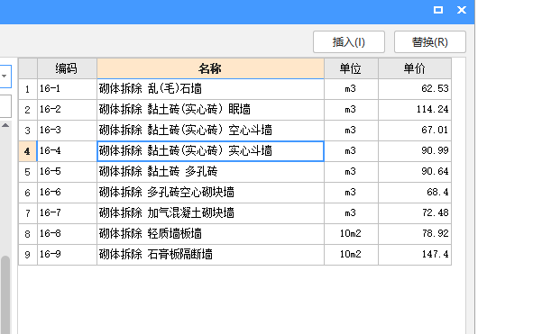 磚墻拆除